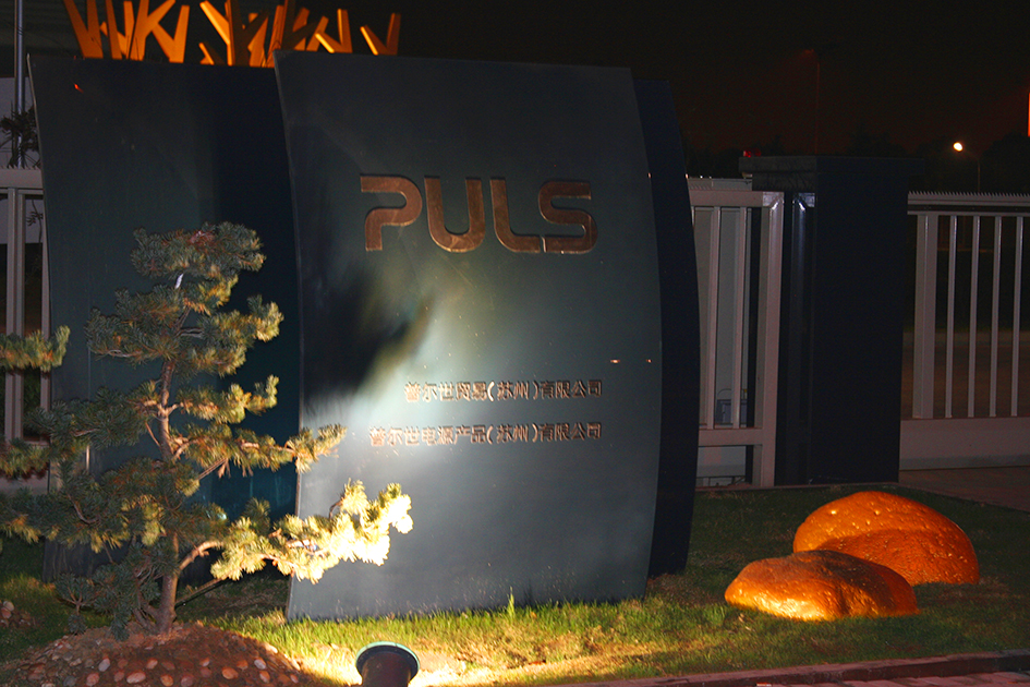 Sustainability is one of the core values of PULS